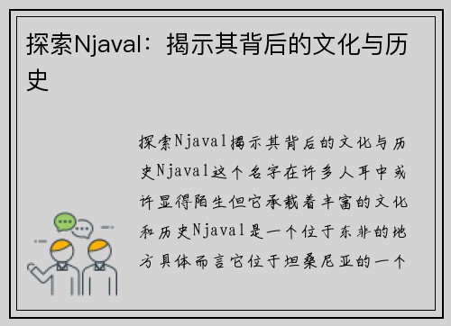 探索Njaval：揭示其背后的文化与历史