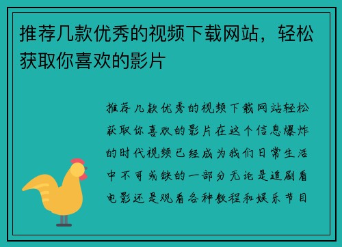 推荐几款优秀的视频下载网站，轻松获取你喜欢的影片